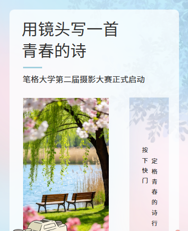 大学摄影比赛、诗歌散文、ins风、文艺浅蓝色模版
