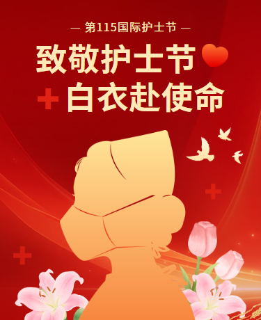 5.12国际护士节优秀表彰健康科普宣讲 | 医疗教育 | 简约 | 红色