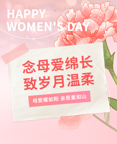 母亲节致敬母亲  五月感恩活动 | 简约文艺 | 粉色