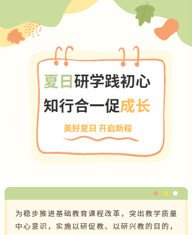 夏日教研实践活动、幼儿园教育、简约、黄绿色模版