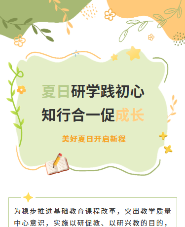 夏日研学活动、幼儿园校园、读书日、简约绿色模版