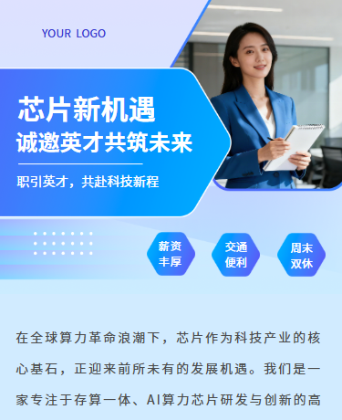 企业人才招聘宣传、能源芯片、简约通用、蓝色模板
