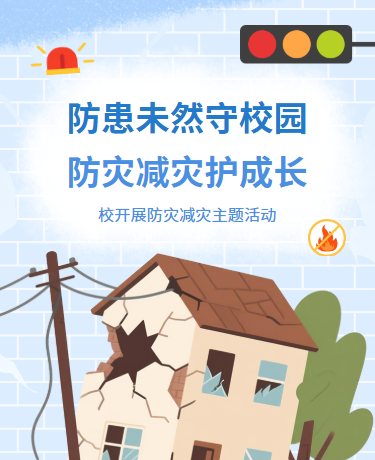 全国防灾减灾日灾害科普教育插画蓝色模板
