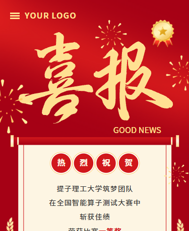 喜报荣誉龙虎榜表彰获奖比赛/校园/简约通用/红色模板