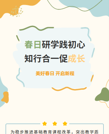 春季研学活动、教育幼儿园校园、小清新简约、蓝色模版