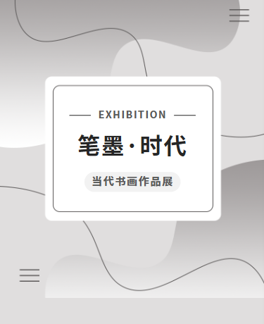 美术馆博物馆艺术展览诗歌散文极简黑白灰模板