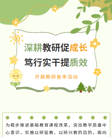研学教育活动、校园活动、文艺简约、小清新绿色模版
