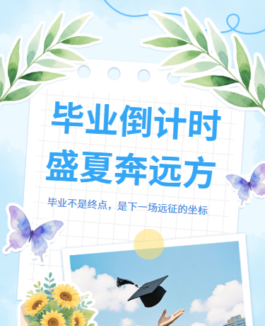 毕业季校园教育撕纸蓝色模板