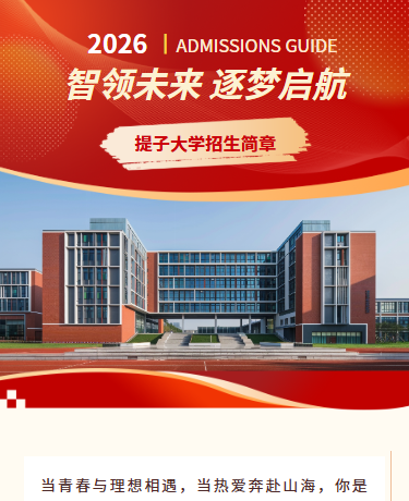 2026专科本科院校招生、大学高校招生简章、简约商务通用、红色模板