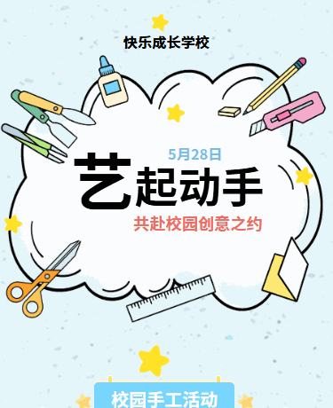 手工活动创意体验亲子互动、教育校园企业、简约、蓝色模板