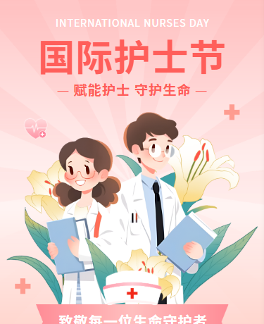 5.12国际护士节 | 致敬医护人员活动宣传  | 医疗 | 插画 | 粉色