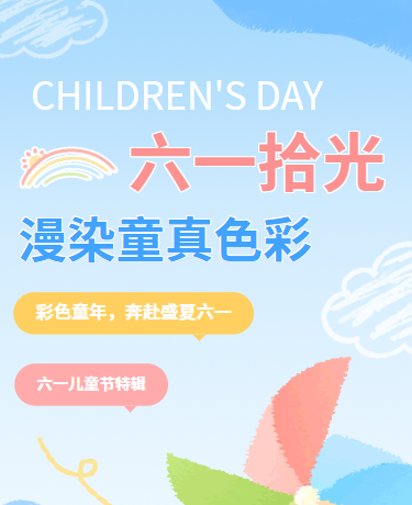 六一儿童节校园节日简约卡通蓝色模板