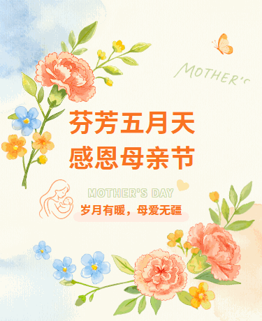 母亲节、企业教育校园幼儿园、清新文艺、橙色米色模板