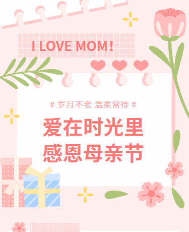 感恩母亲节丨校园幼儿园丨手绘清新文艺浪漫丨粉色模板