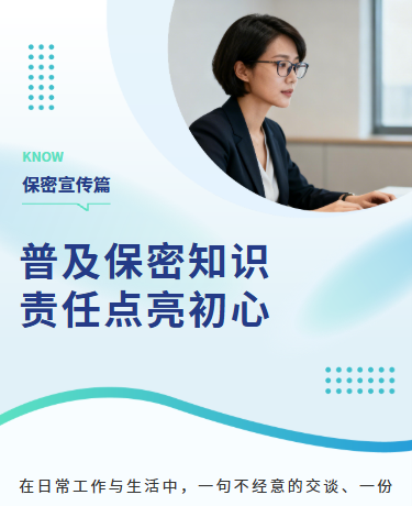 普及保密知识、事业单位保密局法条解读、商务简约、蓝绿色模板