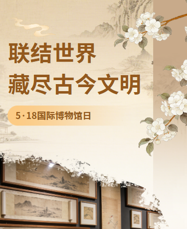 国际博物馆日文物历史艺术古风黄色模板