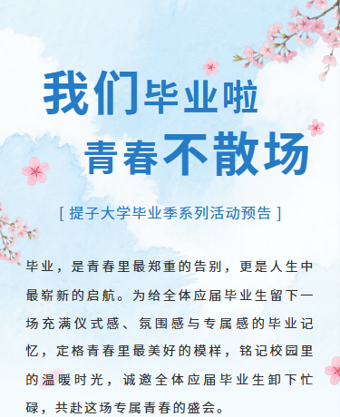 大学毕业季系列活动、教育校园、简约通用、蓝色模板