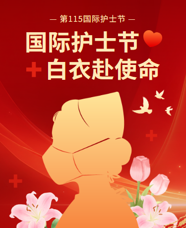 5.12国际护士节优秀表彰健康科普宣讲 | 医疗教育 | 简约 | 红色