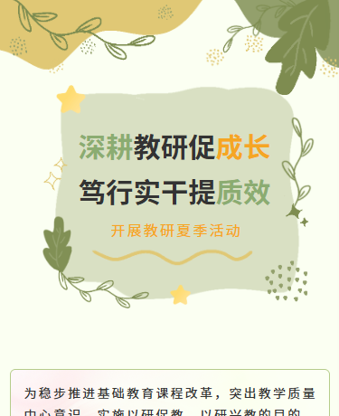 研学教研活动、幼儿园学校、简约、绿色模版