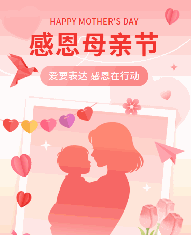 致敬母亲节/五月感恩活动/母婴亲子电商促销/插画粉红色