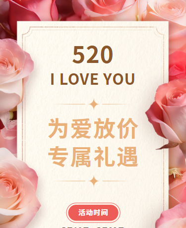 520情人节打折降价活动、企业商场电商、简约清新、粉色模板