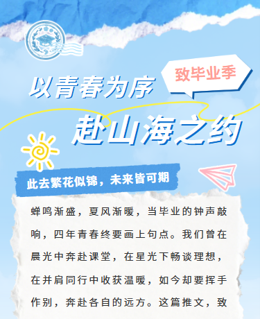 毕业季祝福语录、教育校园、简约通用、蓝色模板
