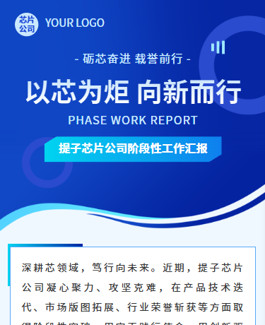 工作汇报总结会议、能源芯片、简约通用、蓝色模板