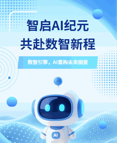 AI科技人工智能科技创新简约蓝色模板