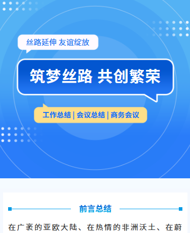 海外项目工作总结、铁路新闻资讯、简约商务、蓝色模板