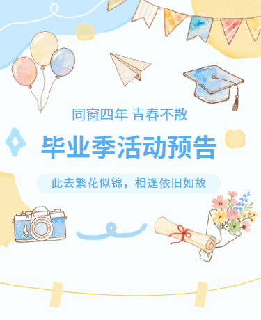毕业季毕业主题活动校园教育水彩文艺蓝色模板