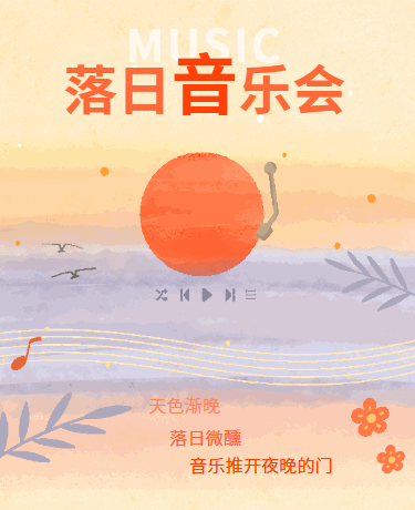 夏日音乐会散文诗歌丨校园社团丨手绘文艺浪漫丨橙色模板