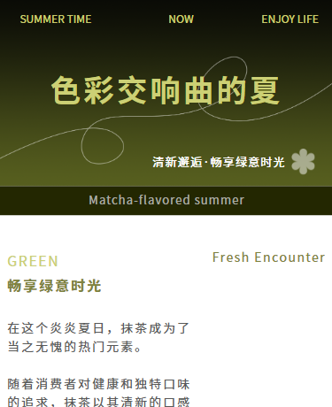 夏天的色彩交响曲四季交替极简高级彩色系模板