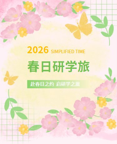 春天教育研学、学校企业、清新文艺简约、粉色模板