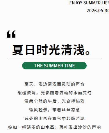 杂志期刊散文诗歌丨企业丨极简INS高级杂志风丨绿色