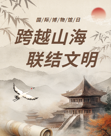 国际博物馆日精品展览、文旅博物馆、国风手绘、黄色模板