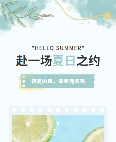 夏天活动INS极简手绘、蓝色模版
