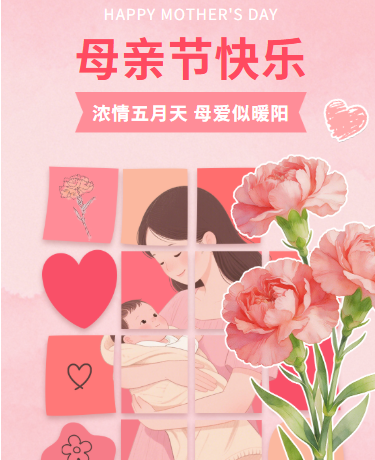 致敬母爱母亲节快乐 | 温情五月感恩活动 | 插画粉红色