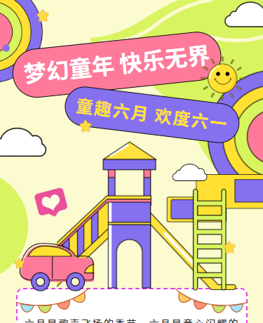 六一儿童节快乐校园活动、校园幼儿园、卡通、紫色黄色模版