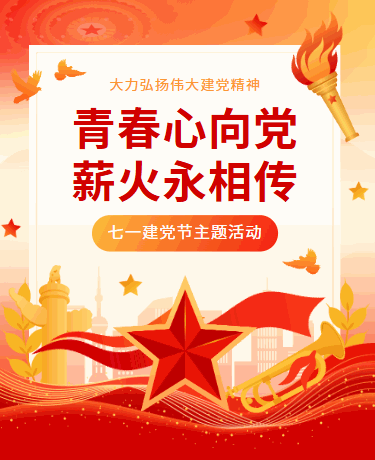 七一建党节/党建党日活动/廉政会议/党政教育/简约红色
