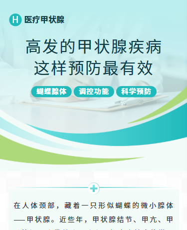 科学读懂甲状腺健康科普、医疗甲状腺、商务简约、绿色模板