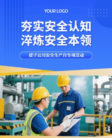 安全生产月专项活动宣传、企业制造业、简约通用、蓝色模板