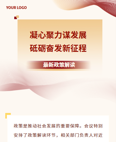 党政政策解读、政务党建、简约商务、红色模版