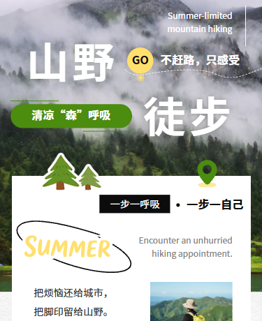 夏季徒步露营旅行户外、旅游出行、极简文艺杂志风、绿色灰色模板