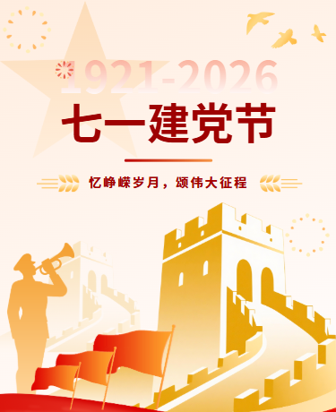 七一建党节丨党政政务丨简约丨杏色模板