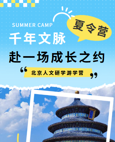 人文研学暑期夏令营招募宣传丨校园教育丨简约撕纸风丨蓝色