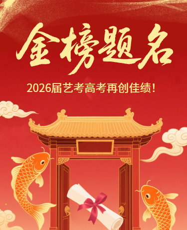 高考喜报表彰插画红色模版