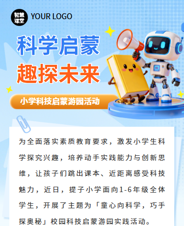 AI科技启蒙游园活动、教育校园、简约通用、蓝色模板