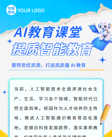 AI教育课堂智能应用、教育科技、简约通用、蓝色灰色模板