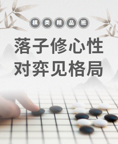 暑期棋类培训招生夏令营、教育校园、简约古风、灰色模板