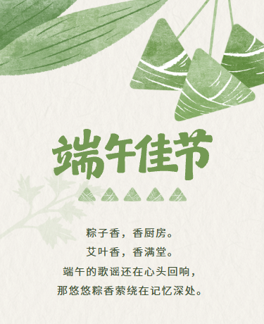 端午节粽子传统节日、简约文艺、莫兰迪绿色模板